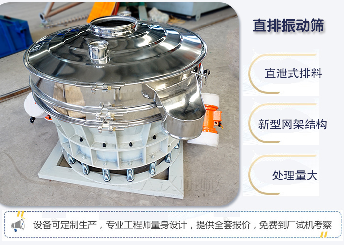 直排振動篩優點 ：直卸式排料，處理量大。