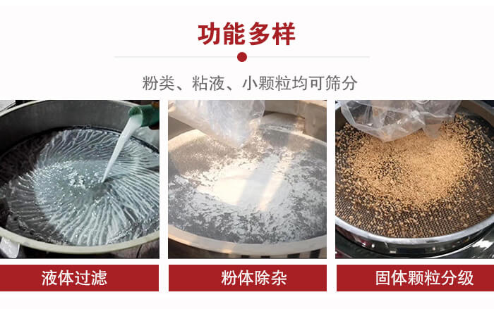 三次元振動篩：粉粒，粘液，小顆粒均可篩分，